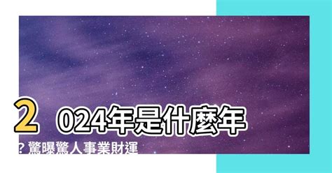 1980年是什麼年|西元1980年是民國幾年